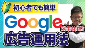 自社運用で簡単に効果を高める方法