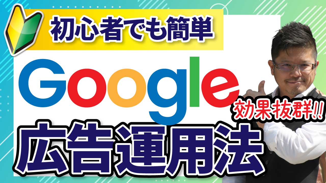 自社運用で簡単に効果を高める方法